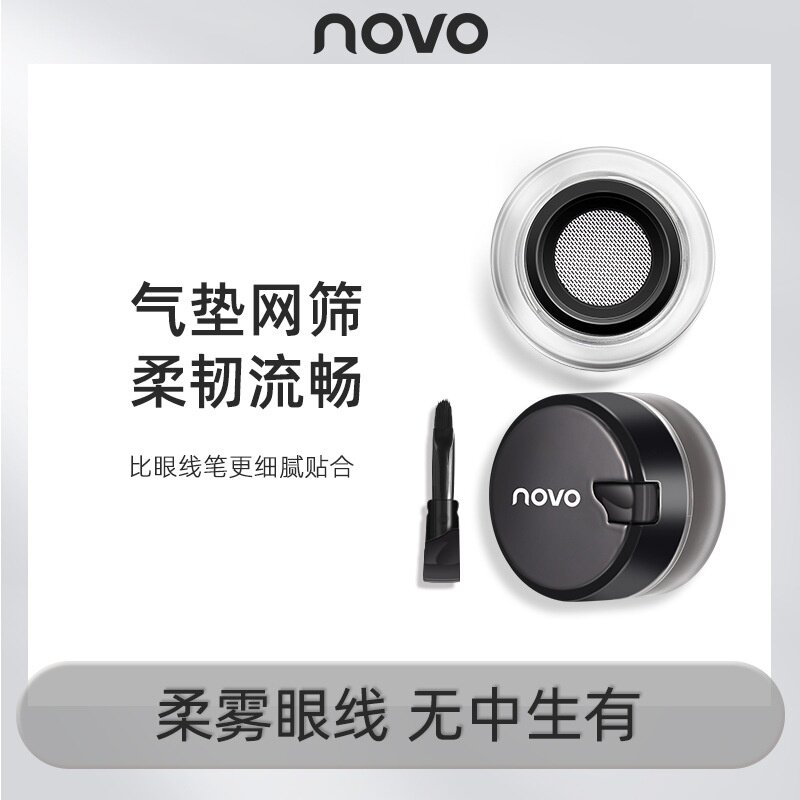 国货彩妆NOVO2023年新款眼线膏平价小众学生眼线液眼线笔眉膏5835