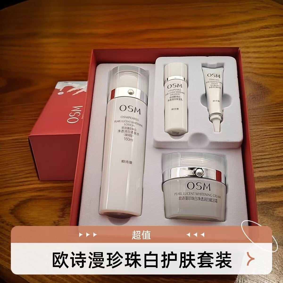 珍珠白护肤品套装美白淡斑祛斑提亮肤色补水保湿化妆品批发