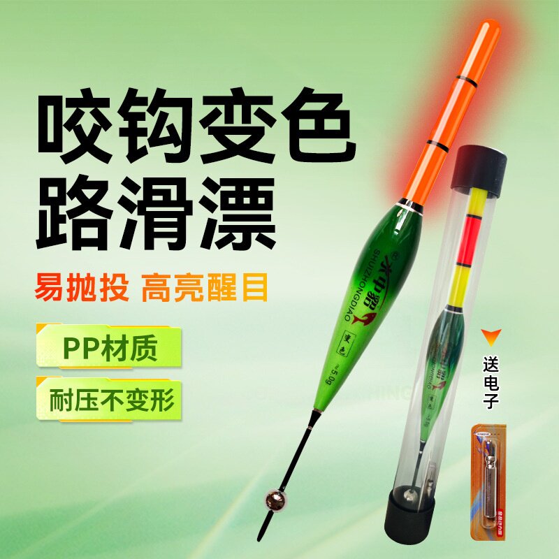 路滑配件包套装自动找底免调漂电子变色浮漂路亚矶竿滑漂配件
