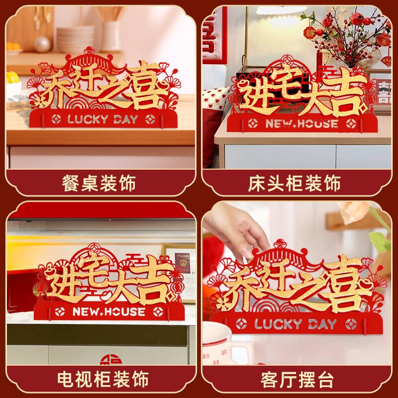 乔迁之喜装饰新家客厅入伙摆件新居入宅礼物搬家仪式布置用品大全