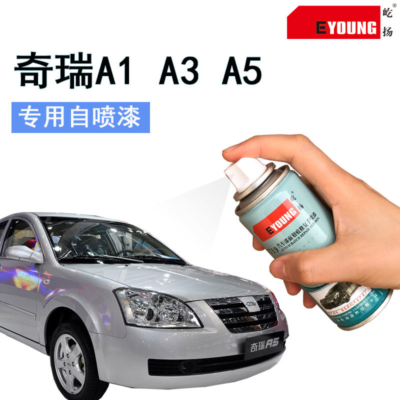适用奇瑞A1A3A5纳斯达克银灰白色自喷漆狼堡灰刮痕划痕修复补漆笔
