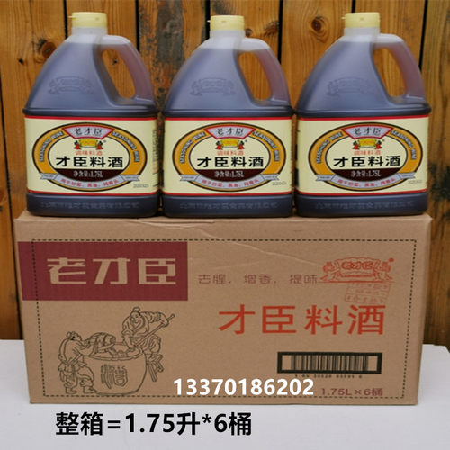 老才臣料酒1.76升*6桶炒菜腌制红烧餐饮用去腥提味糟卤炒菜餐饮