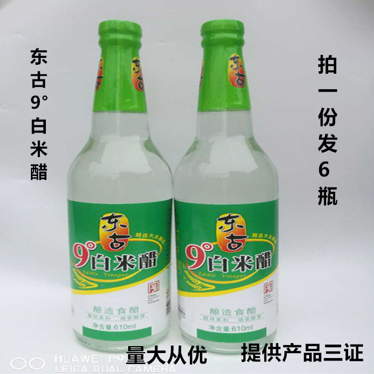 东古 9度白米醋610ml*6瓶商用米醋9度白醋美白烹饪凉拌泡鸡蛋包邮
