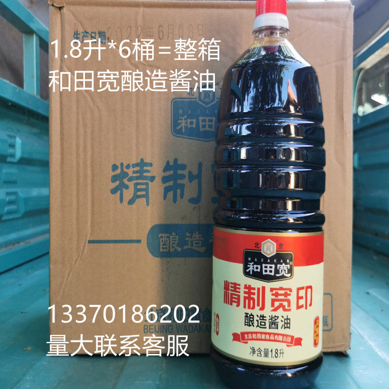 和田宽酱油精致宽印酿造酱油1.8升6桶酱大骨红烧肉烹饪炒菜凉饺子