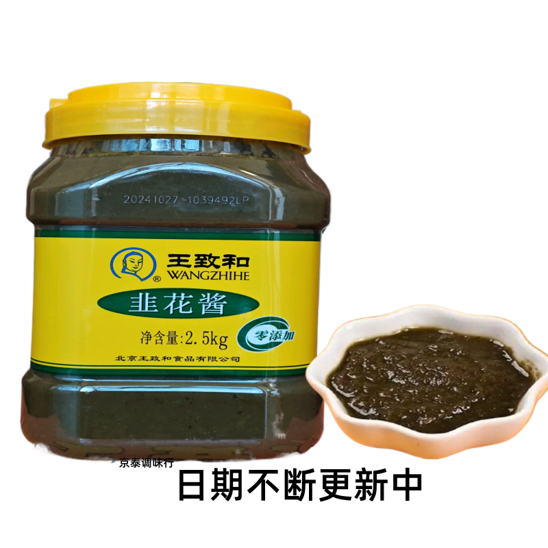 26年2月产王致和韭菜花酱 2.5kg涮锅麻辣烫豆腐脑爆肚水煎包调味