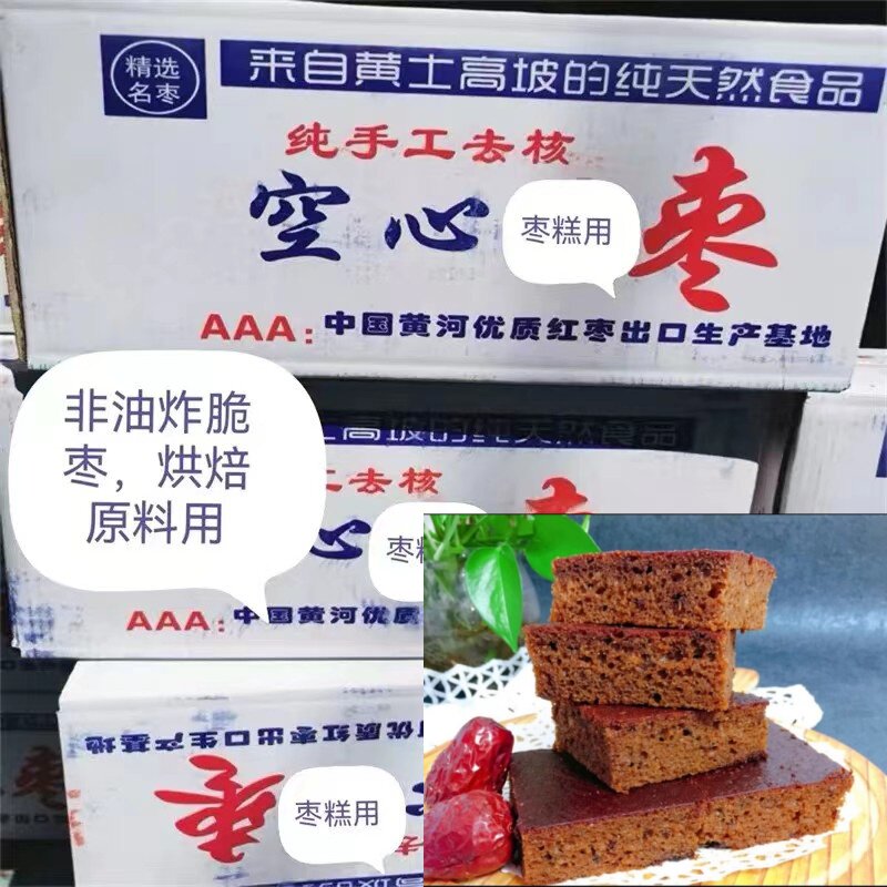 山西特产空心枣4.25kg整箱烘干枣烘焙蛋糕原料无核方便用豆浆包邮