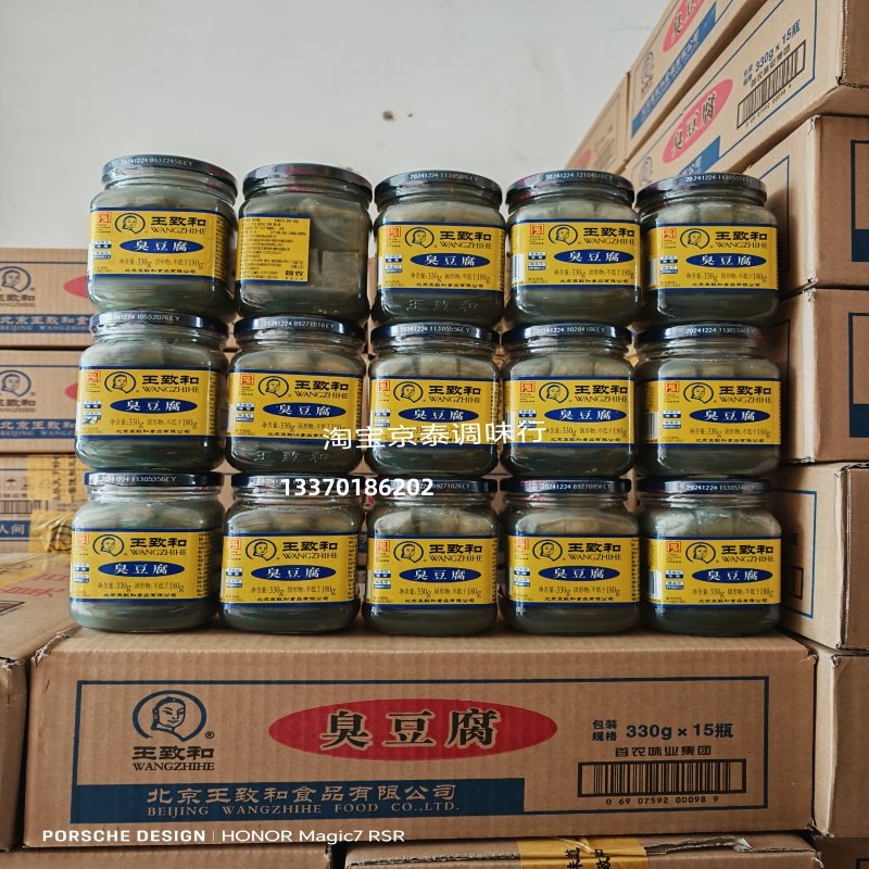 北京王致和臭豆腐330克*15瓶豆腐乳青方腐乳汁臭豆腐乳调味料商用