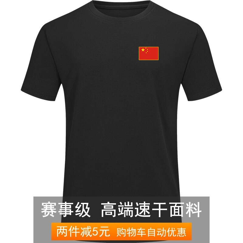 高端快干国家队国旗男女运动训练篮球羽毛球跑步儿童短袖T恤定制