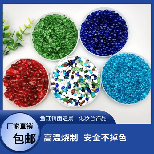 天然玻璃砂五彩鱼缸造景海蓝色