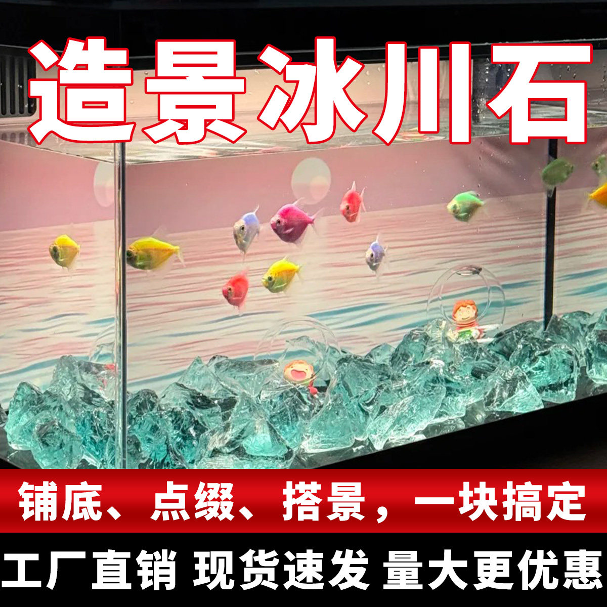冰川石鱼缸造景铺底装饰冰蓝水晶石景观创意摆件仿真冰块造景玻璃
