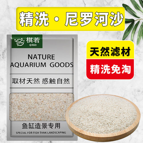 精洗尼罗河沙鱼缸造景底砂天然河沙水草砂南美缸装饰沙细沙化妆沙