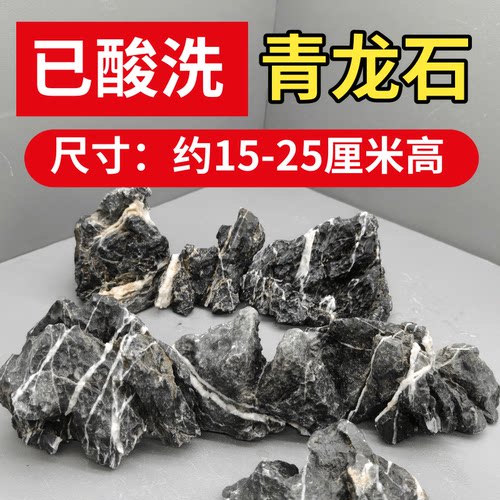 青龙石松皮石溪流石鱼缸造景石天然真石头草缸假山小块盆景微景观