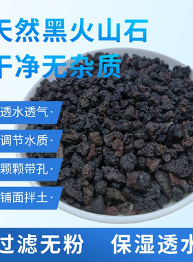 天然黑色火山石头颗粒微酸矿物岩黑色火山岩鱼缸水族造景专用底砂