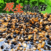 溪流石沙鱼缸底砂原生溪流乌龟缸造景石沙天然摆件水族箱铺底专用