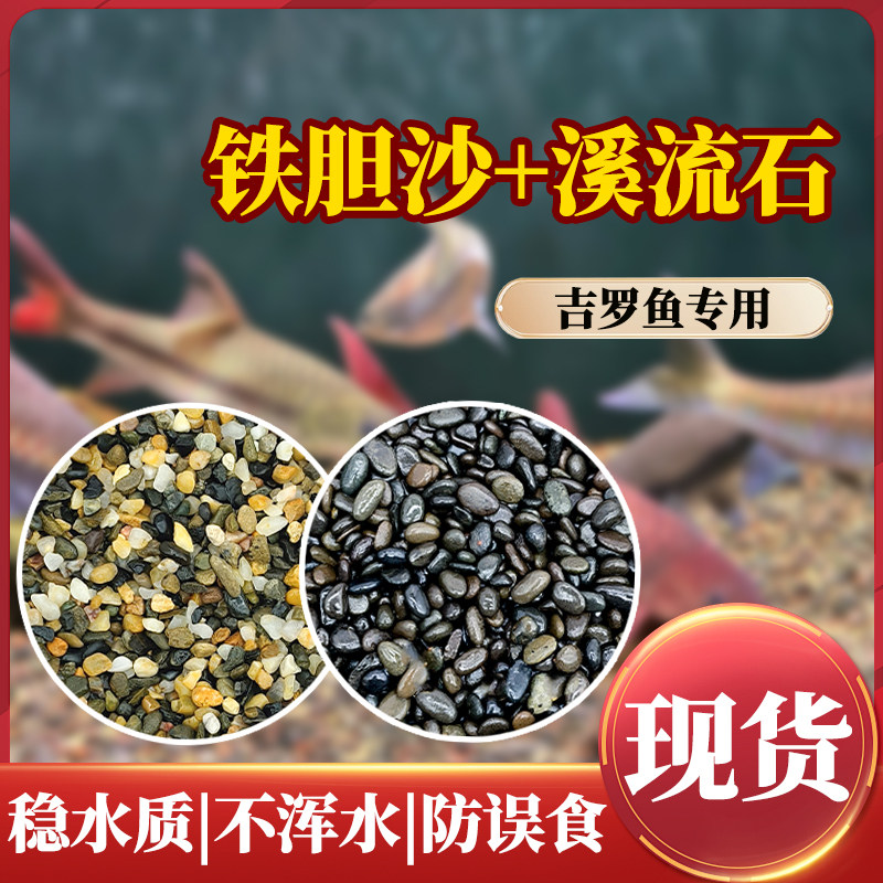 吉罗鱼专用铁胆沙溪流石鱼缸造景沙天然黑工砂乌龟缸水族装饰鳌虾