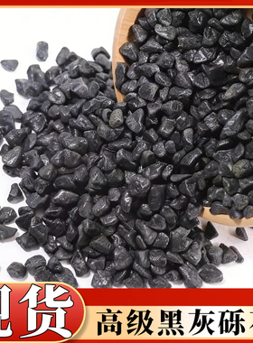 砾石黑色灰色石子玄武岩瓜子片园林园艺庭院景观铺路面石头造景