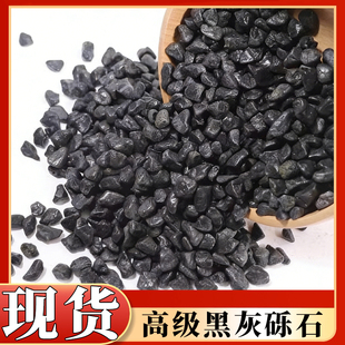 砾石黑色灰色石子玄武岩瓜子片园林园艺庭院景观铺路面石头造景