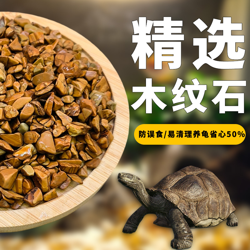 天然木纹石鱼缸装饰石铺面乌龟晒台龟缸底砂铺底专用造景石造景砂