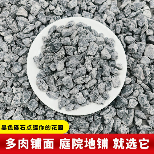 黑色砾石铺地花园造景黑石子小石子庭院铺路铺地砾石黑山石黑石子