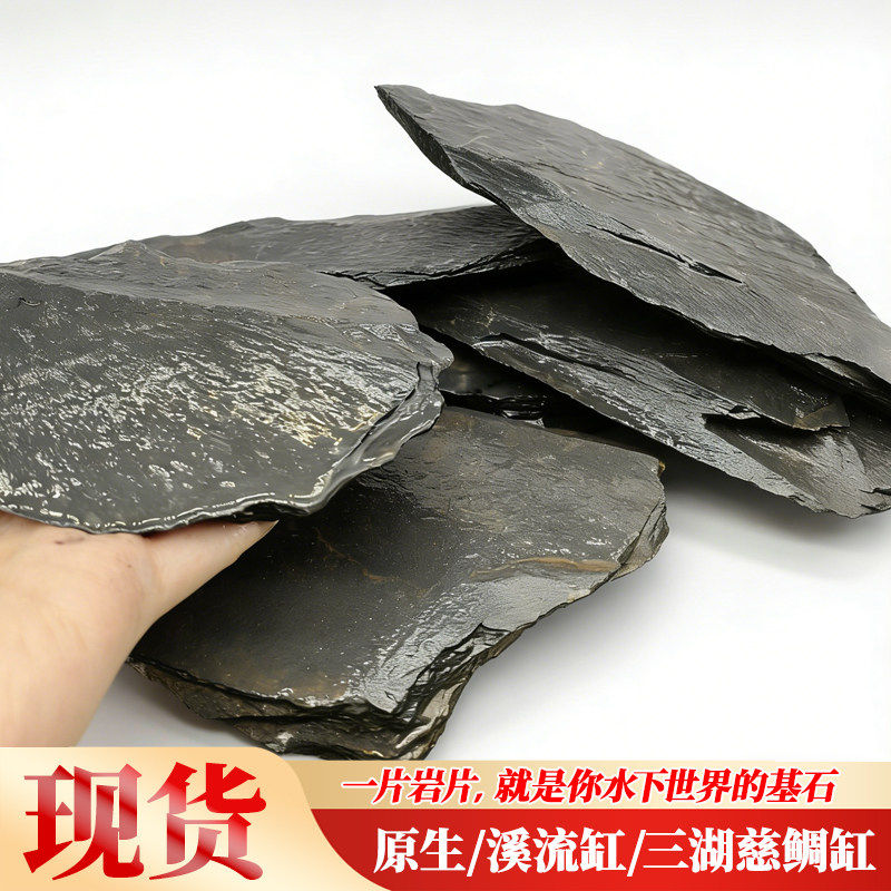 原生态溪流乌龟晒台石片薄片片岩页岩石片薄片鱼缸造景片溪流石