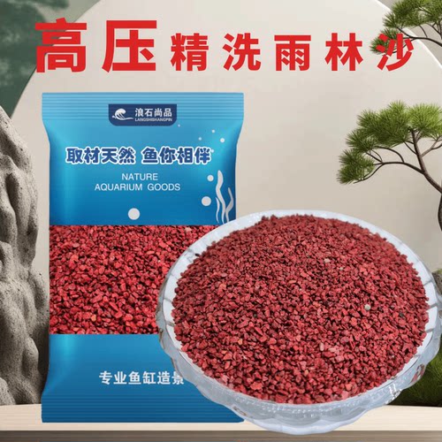 鱼缸免洗沙子底沙雨林红三湖慈鲷南美鼠鱼造景天然金水族铺底造景