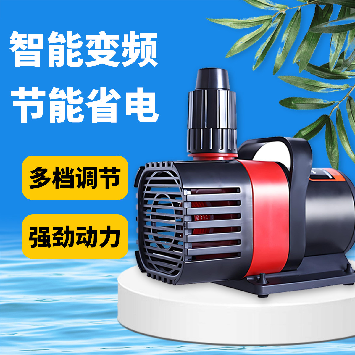 松宝鱼池过滤循环水泵大流量小型静音潜水泵抽水泵池塘烟斗冲浪泵