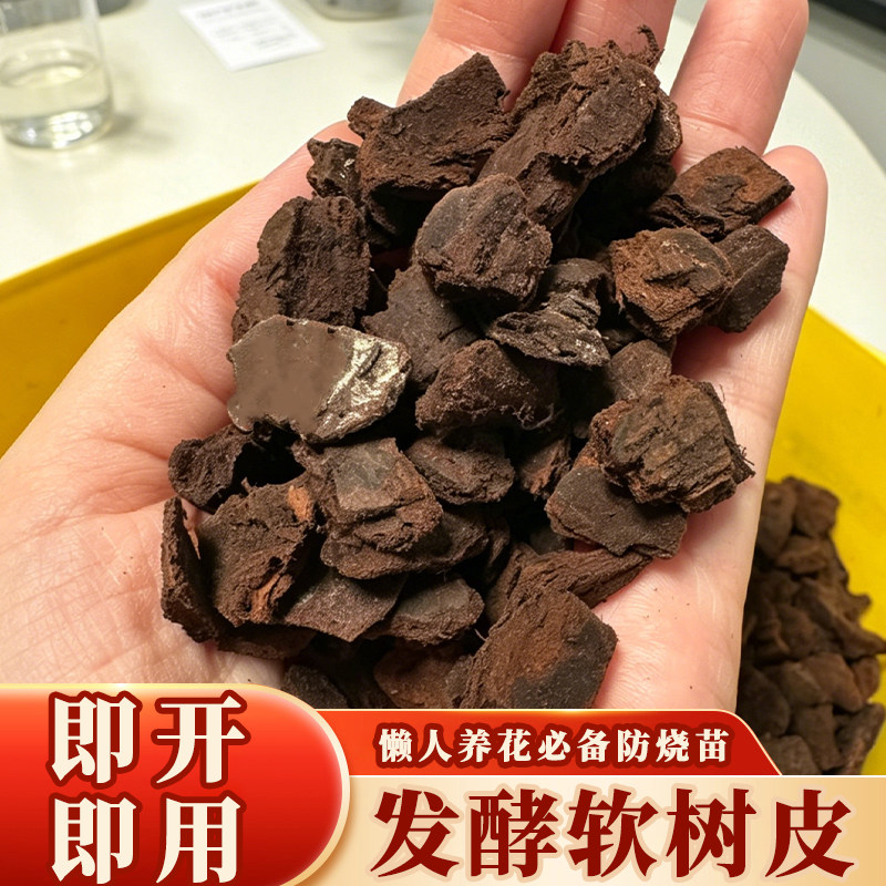 发酵腐熟松树皮松鳞磷兰花专用石斛月季兰科营养土蝴蝶君子兰植料