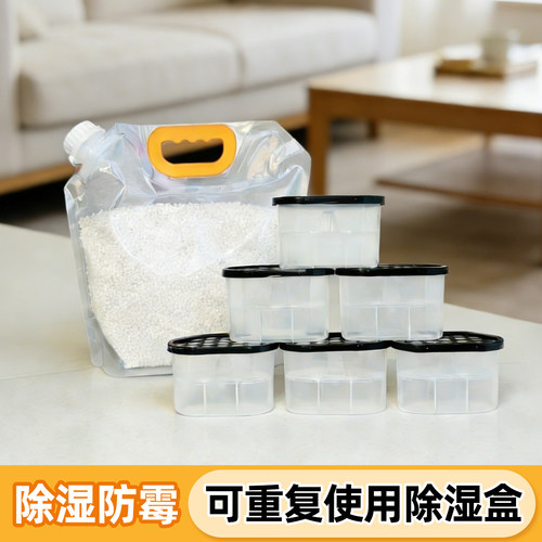 可重复使用氯化钙除湿盒干燥剂