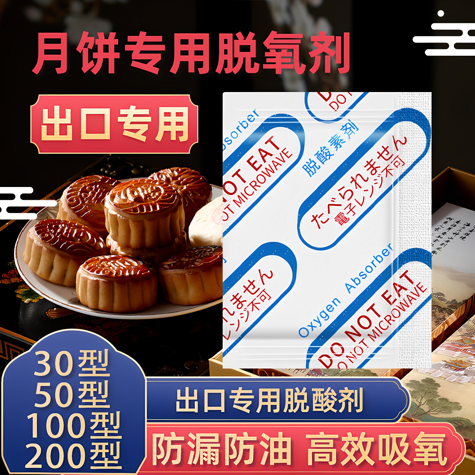 食品级脱氧剂干果除氧月饼保鲜干燥剂糕点坚果防霉防腐进出口脱酸