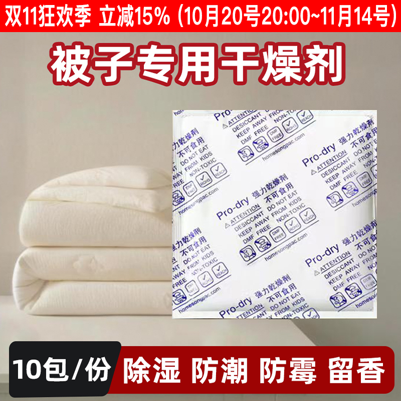 床上被子专用干燥剂宿舍防潮香味