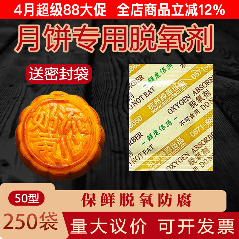 50型食品级月饼脱氧剂坚果防霉蛋黄酥保鲜剂蛋糕除氧干燥剂核桃