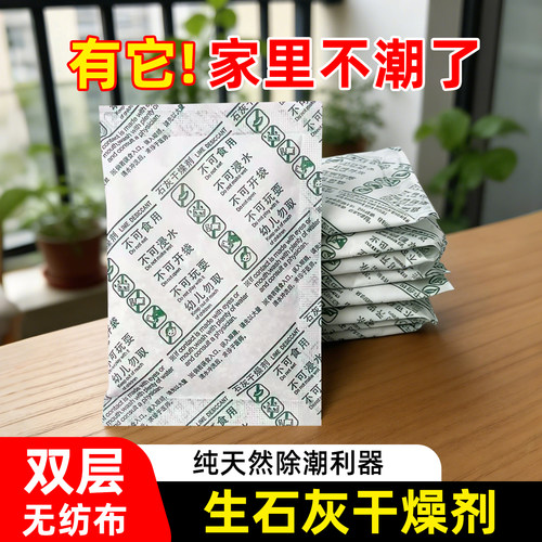 大包室内干燥剂石灰吸湿仓库防虫