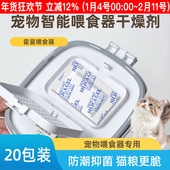 霍曼宠物粮智能喂食器干燥剂食品级冻干罐头保鲜防潮猫粮狗粮防霉