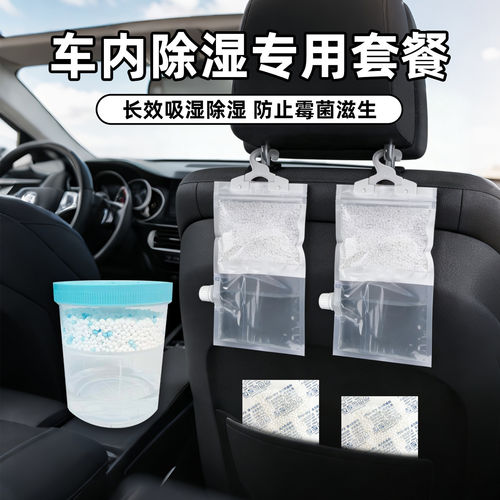 车载吸湿防潮干燥剂汽车除湿袋