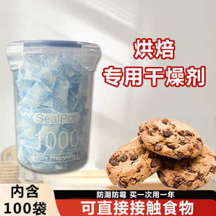 烘焙专用干燥剂食品级除湿防潮防霉手工雪花酥饼干坚果曲奇面包