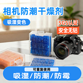 相机干燥剂镜头防潮防霉吸湿盒单反微单摄影器才专用干燥硅胶变色