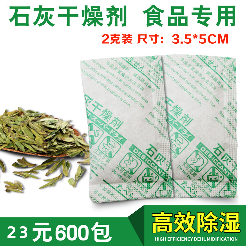 2克石灰安全干燥劑600小包裝茶葉