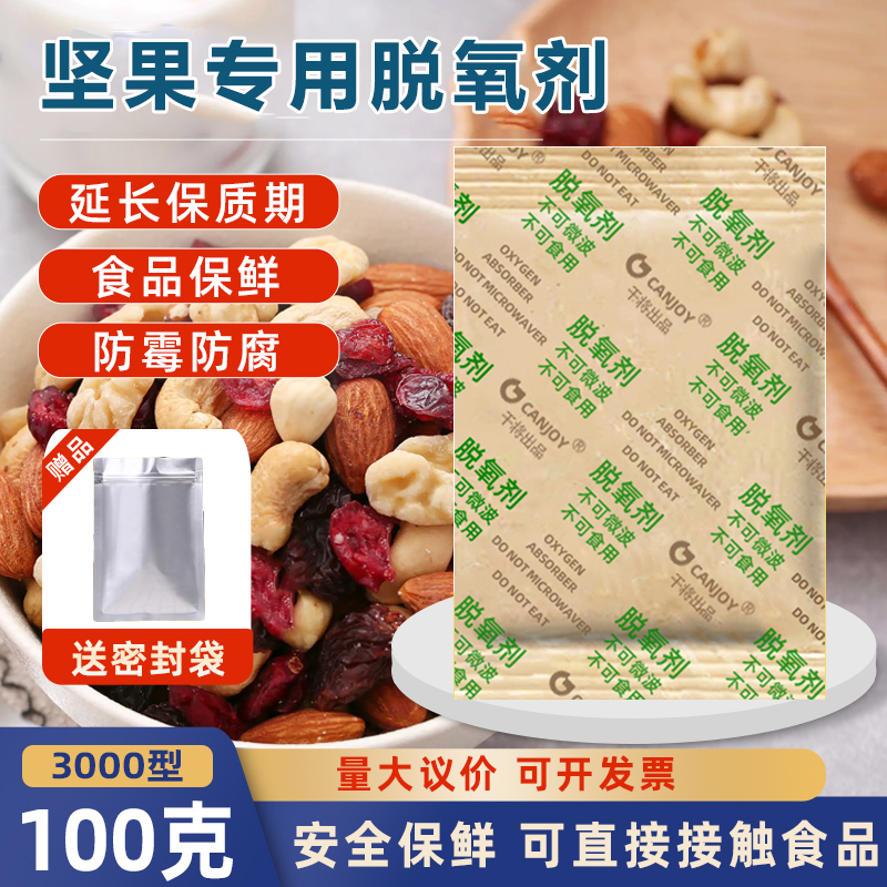 堅果大米專用脫氧劑延長保質期