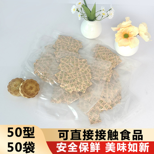50型月饼专用脱氧剂食品级保鲜剂蛋黄酥防霉防腐干燥剂面包吸氧
