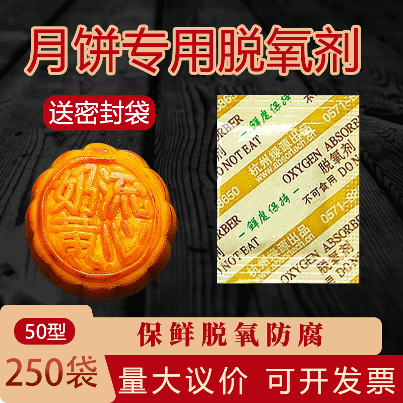 50型食品级月饼脱氧剂坚果防霉蛋黄酥保鲜剂蛋糕除氧干燥剂核桃