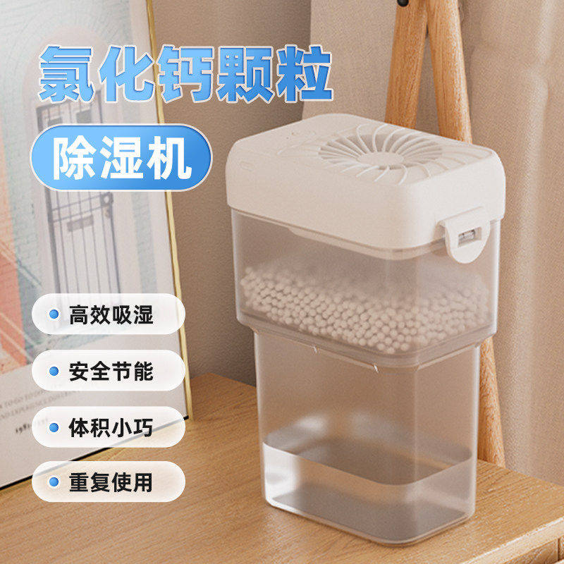氯化钙除湿机卧室吸湿房间防潮低能耗高除湿衣柜鞋柜防霉重复使用