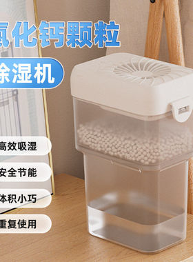 氯化钙除湿机卧室吸湿房间防潮低能耗高除湿衣柜鞋柜防霉重复使用