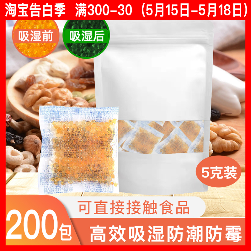 5克食品干燥剂变色硅胶饼干除湿