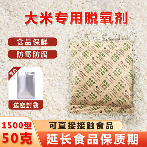 大米专用脱氧剂延长保质期真空
