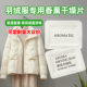 羽绒服专用香薰干燥片高效除味持久留香吸湿防潮大衣皮衣衣物香片