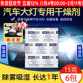 汽车大灯专用除雾干燥剂起雾强力吸湿仪器电脑主机电子产品防潮包