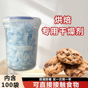 烘焙专用干燥剂食品级除湿防潮防霉手工雪花酥饼干坚果曲奇面包