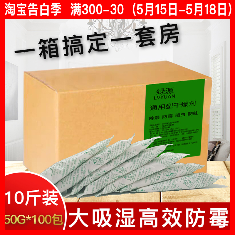 50克100包生石灰干燥剂房间吸湿除湿食品防虫防霉防潮衣柜地下室-封面