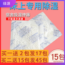 15袋床上被子干燥剂防潮剂衣柜室内宿舍吸潮神器除湿袋小包盒家用