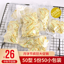 50型脱氧剂食品干燥剂 食品月饼干燥剂 小包月饼保鲜剂5份50小包